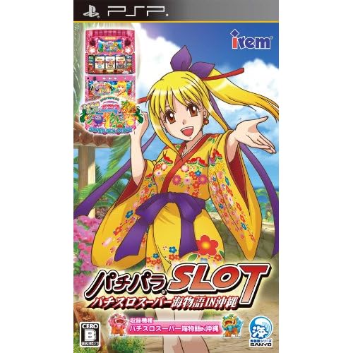 パチパラSLOT ~パチスロスーパー海物語IN沖縄~
