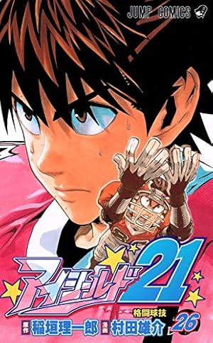 アイシールド21 24/村田 雄介 アイシールド21 24 (ジャンプコミックス) | 村田 雄介, 稲垣
