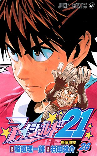アイシールド21 26 ジャンプコミックス 村田雄介 の感想 16レビュー ブクログ