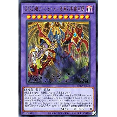 Amazon Co Jp 遊戯王カード 混沌幻魔アーミタイル 虚無幻影羅生悶 ウルトラレア ファントム レイジ Phra 儀式 効果モンスター 闇属性 悪魔族 ウルトラ レア ホビー 通販
