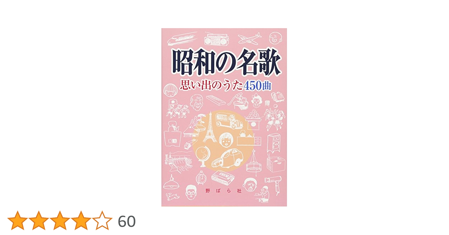 おもいでうた～昭和歌謡物語 Yahoo!オークション -「おもいでうた」(CD) の落札相場・落札価格