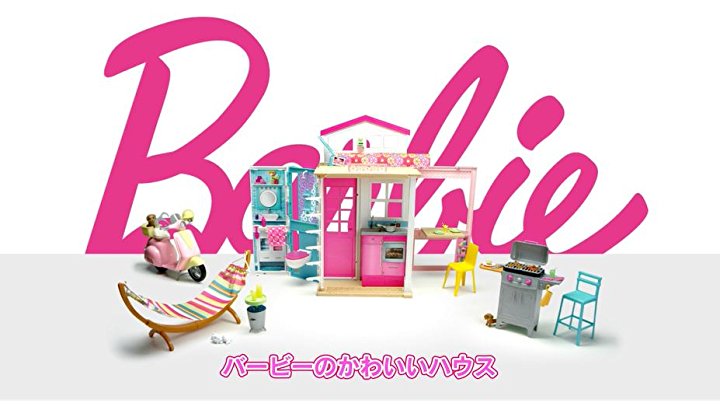 Amazon.co.jp: バービー バービーのかわいいハウス DVV47 : おもちゃ
