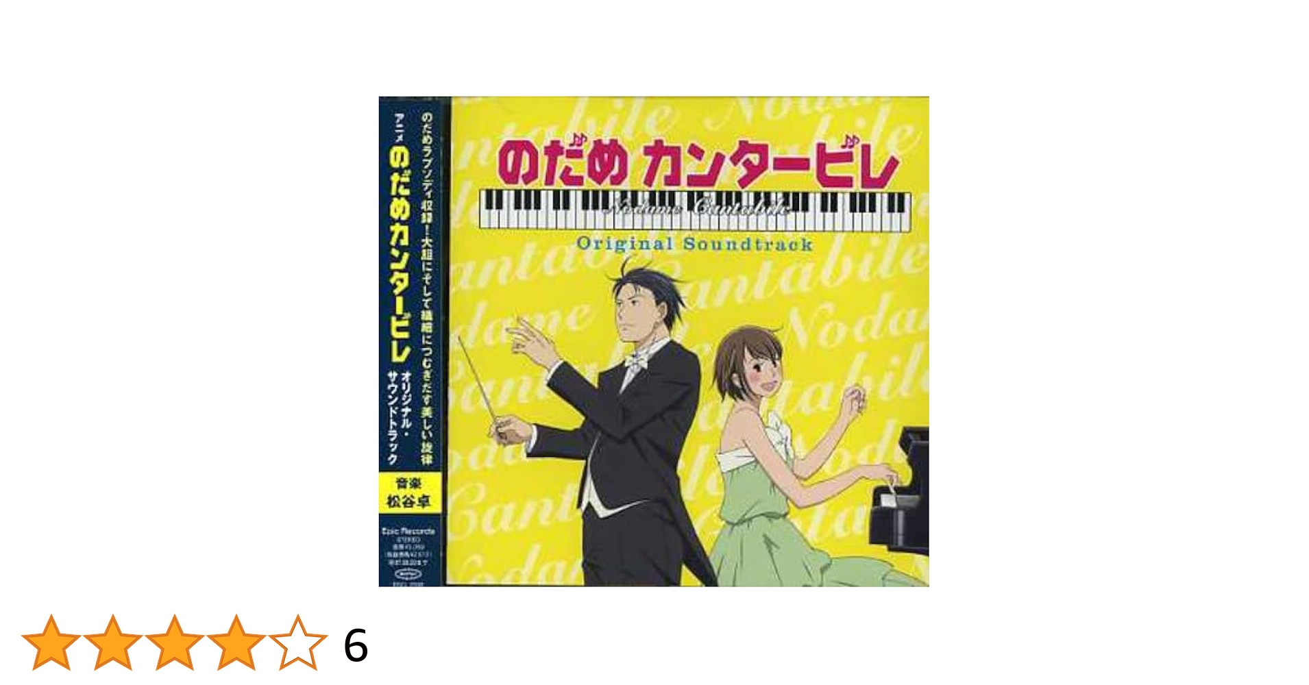 Amazon.co.jp: アニメ「のだめカンタービレ」オリジナル