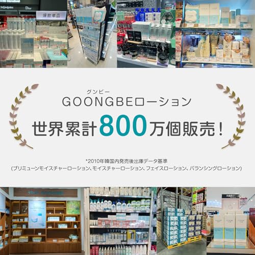 GOONGBE(グンビー) プリミューン モイスチャーローション 350ml GPMG2101 の商品画像 4
