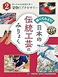セール中のKindle本9：衣にかかわる伝統工芸（２）染物とアクセサリー　調べてみよう！　日本の伝統工芸のみりょく
