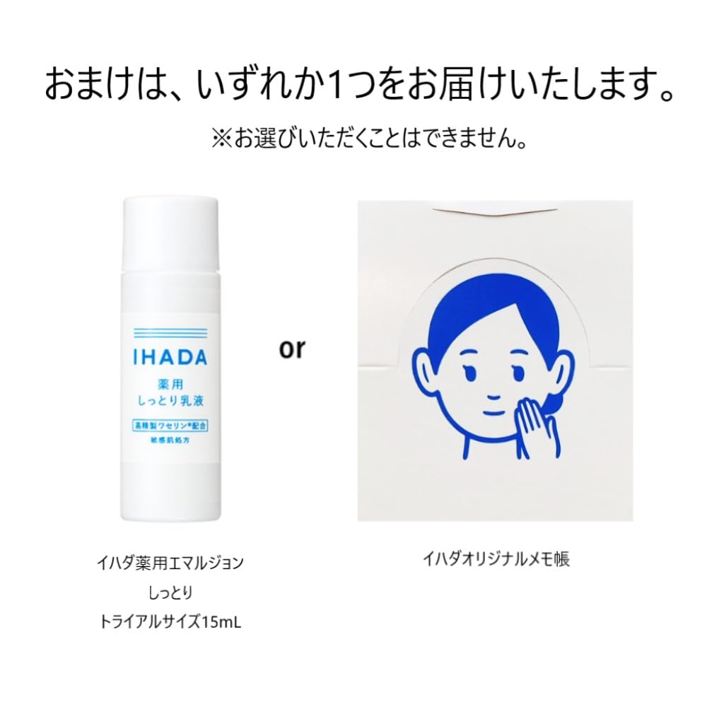 Amazon | イハダ薬用ローションしっとり 180mL おまけ付 | イハダ