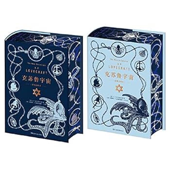 克苏鲁宇宙 诺顿注释本