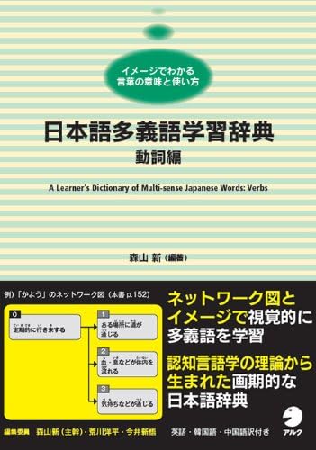 A Learner S Dictionary Of Multi Sense Japanese Words Verbs Editor Toi Kyoi Aruku 12 Amazon Com Books A Learner S Dictionary Of Multi Sense Japanese Words Verbs Editor Toi Kyoi Aruku 12 Amazon Com Books