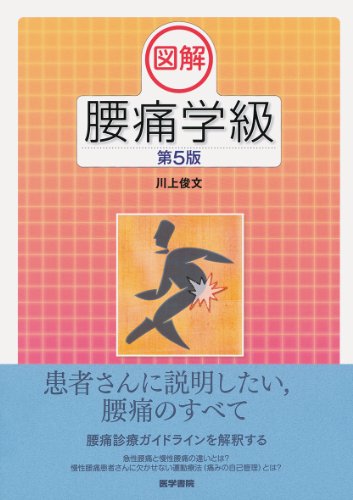 スマホ 無料電子書籍 図解 腰痛学級 第5版 バイ