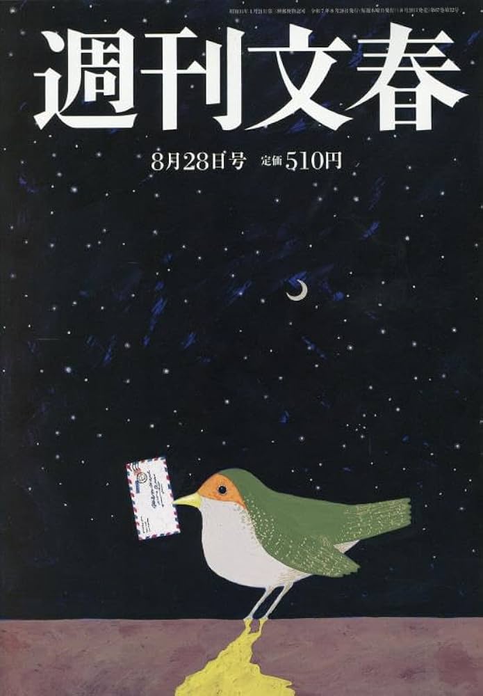 週刊文春 週刊文春 最新号 文春 7月18日号 週刊誌 - メルカリ