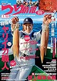 つり情報2020年3月1日号