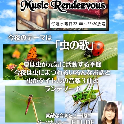 #21 Music Rendezvous 2025年8月27日ONAIR #ETUDE cover art
