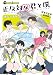 正反対な君と僕 サニー＆レイニー (ジャンプジェイブックスDIGITAL)