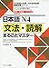 N4 Grammar and Reading Comprehension: A Complete Guide: Jlpt/Eju Reading Comprehension Series (Chinese and English and Japanese and Vietnamese Edition)