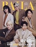 BAILA2023年1月号関ジャニ∞表紙版