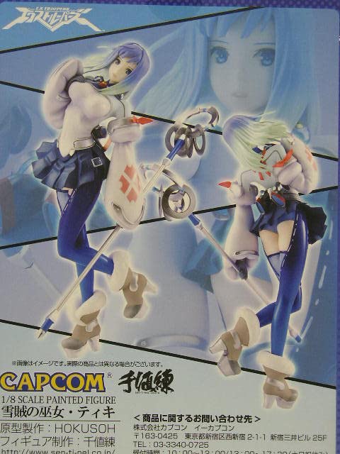 エクストルーパーズ 雪賊の巫女・ティキフィギュア エクストルーパーズ 雪賊の巫女・ティキ 1/8 完成品フィギュア