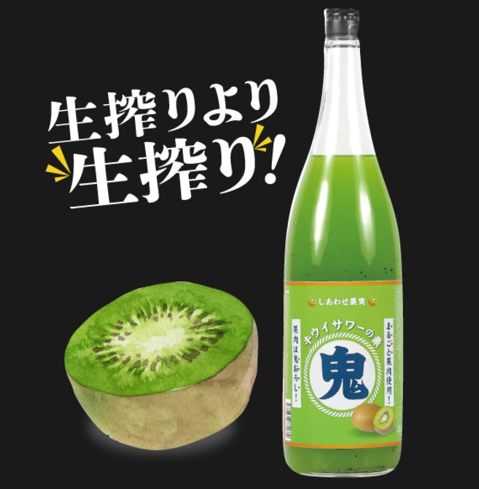 Amazon.co.jp: しあわせ果実 鬼おろし サワーの素 キウイ 720ml : 食品