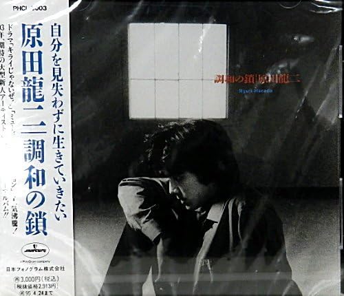 Amazon 調和の鎖 原田龍二 J Pop ミュージック