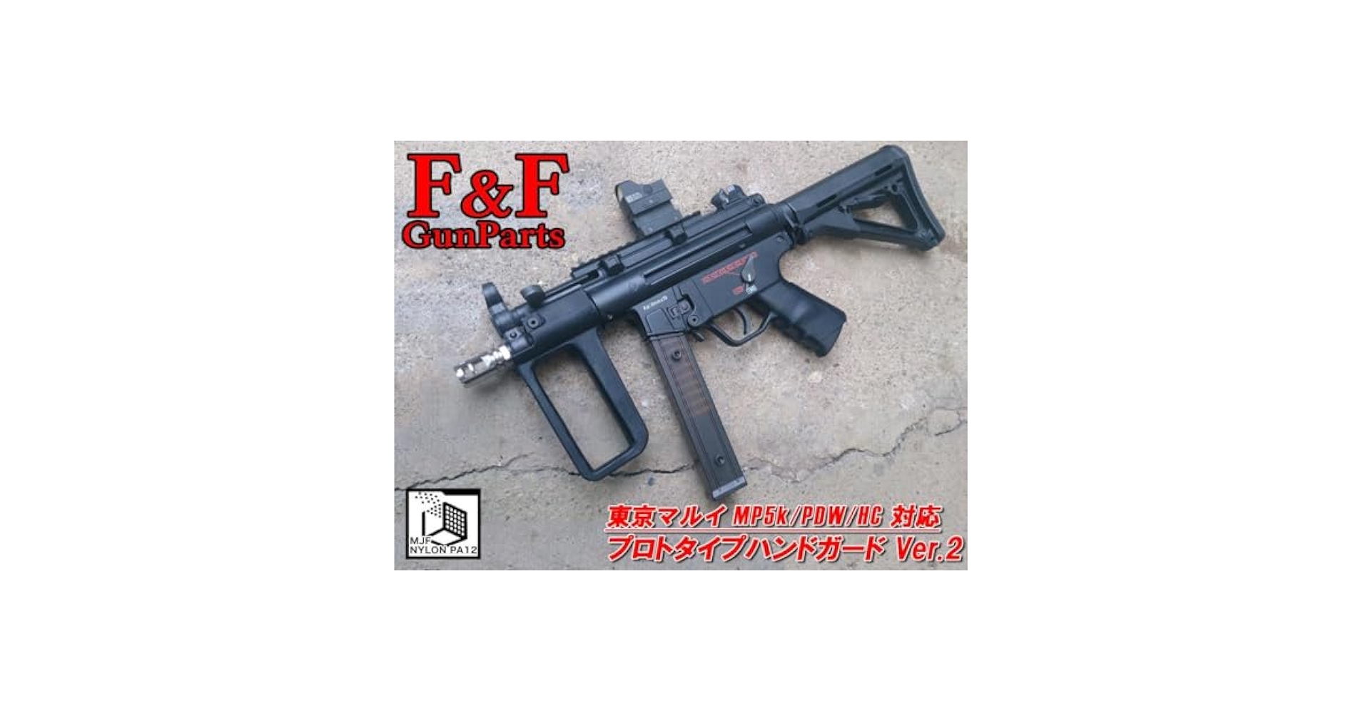 Amazon | 東京マルイ MP5k/PDW/HC対応 プロトタイプハンドガード