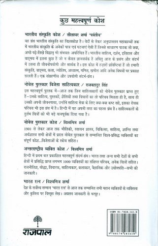 Rajpal Brihat Subhashit Kosh