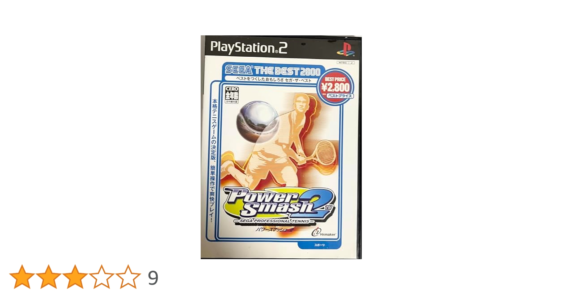 Amazon | Power Smash 2 SEGA THE BEST 2800 | ゲーム