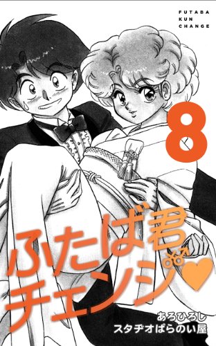 ふたば君チェンジ