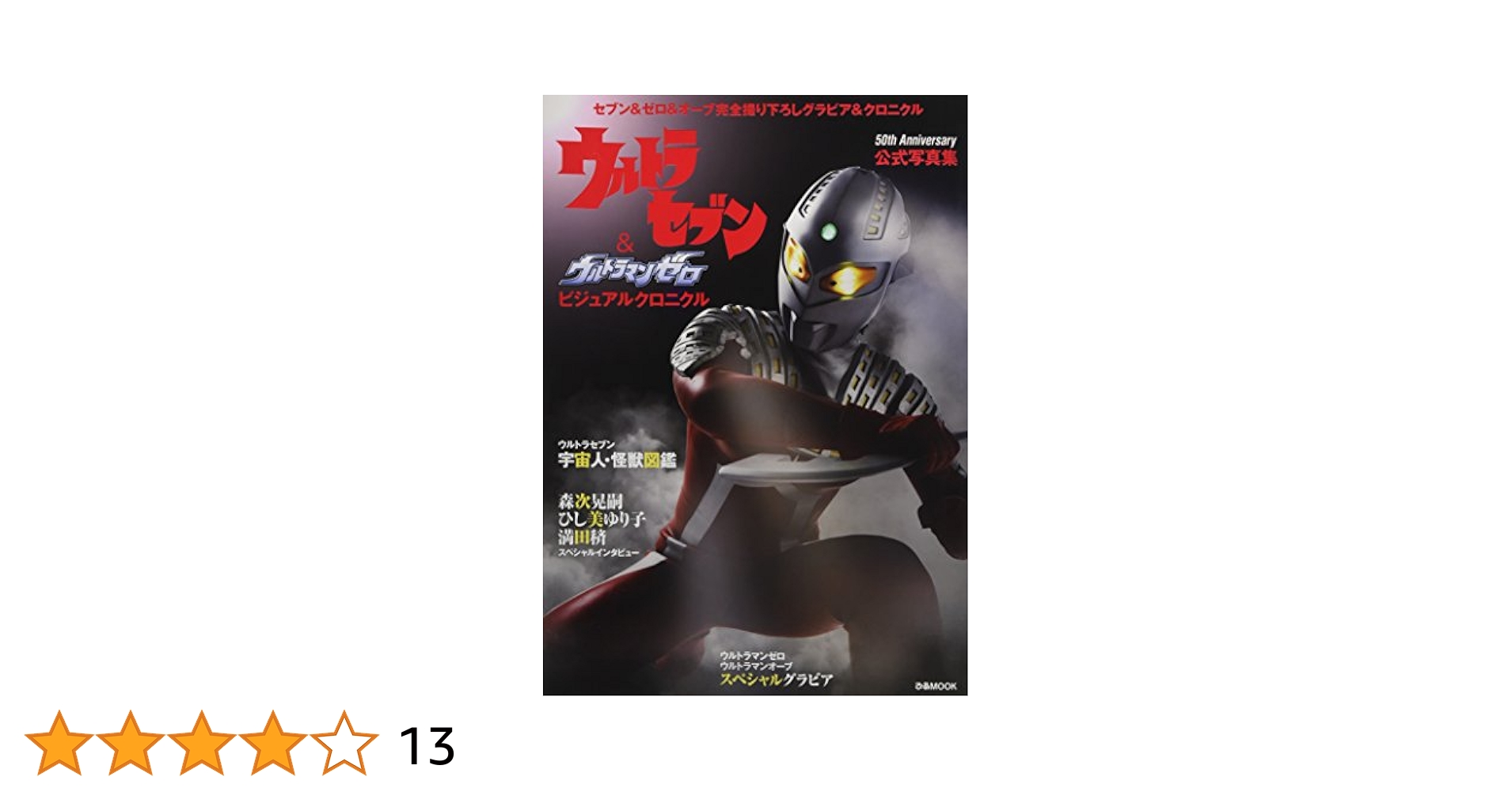 ウルトラマンゼット&ゼロ ビジュアルブック 円谷プロダクション on X: 