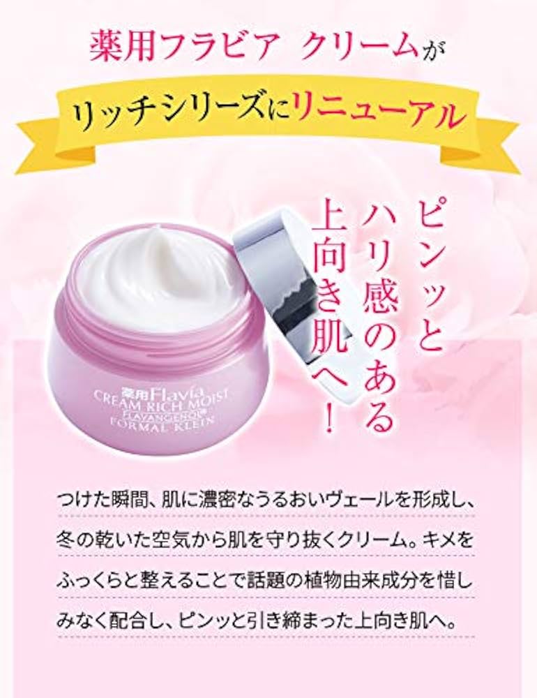 Amazon | フォーマルクライン 薬用フラビア クリーム (リッチ