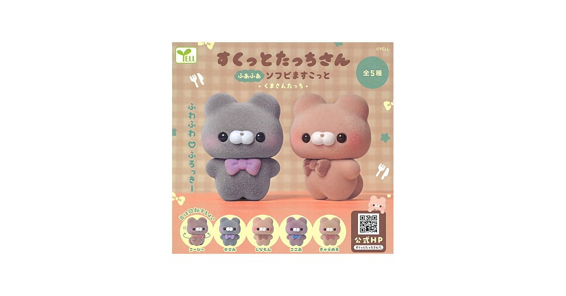 Amazon | すくっとたっちさん ふあふあソフビますこっと くま