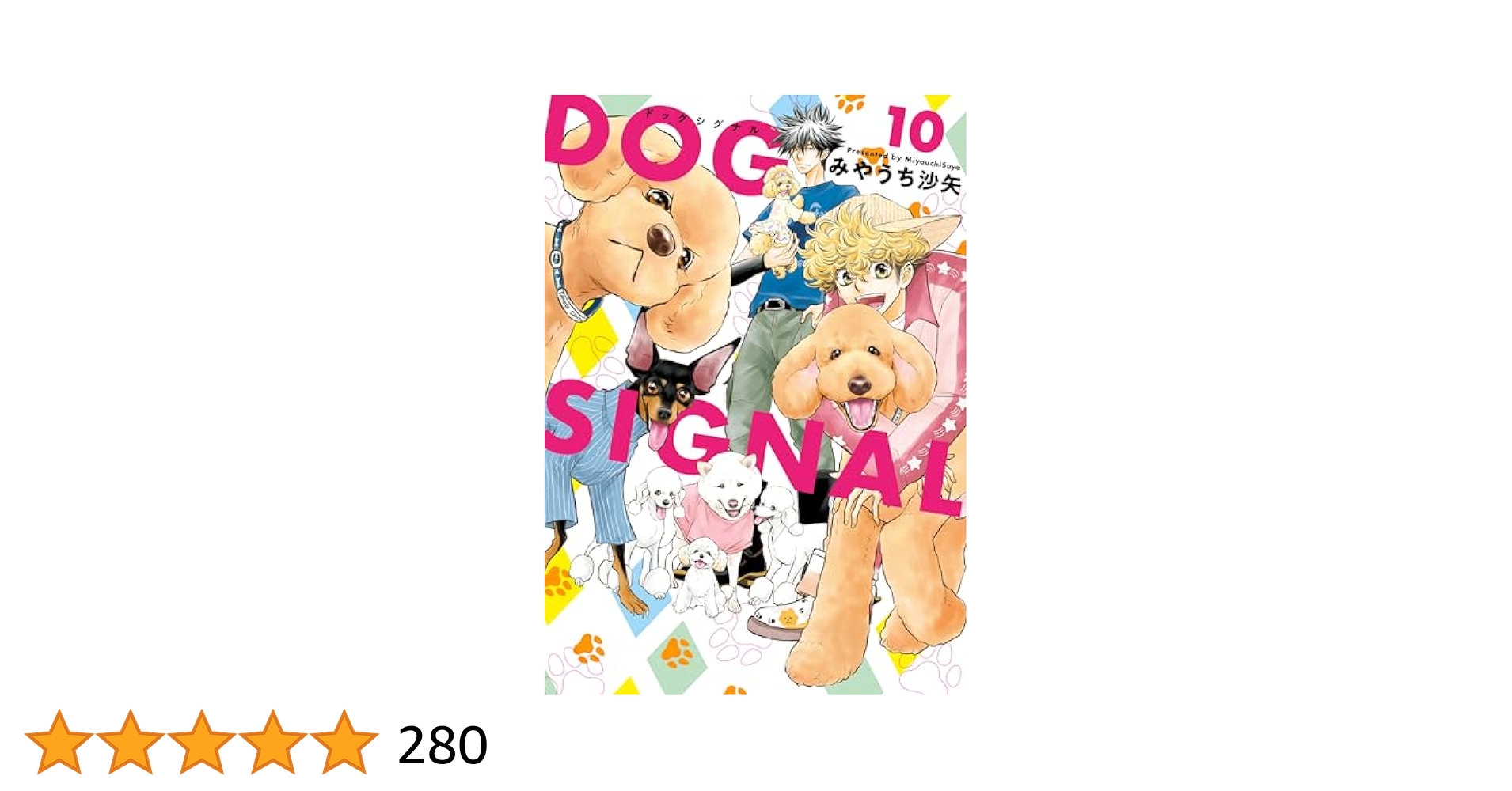 DOG SIGNAL 全10巻セット Amazon.co.jp: ドッグシグナル DOG SIGNAL コミック 1-10巻