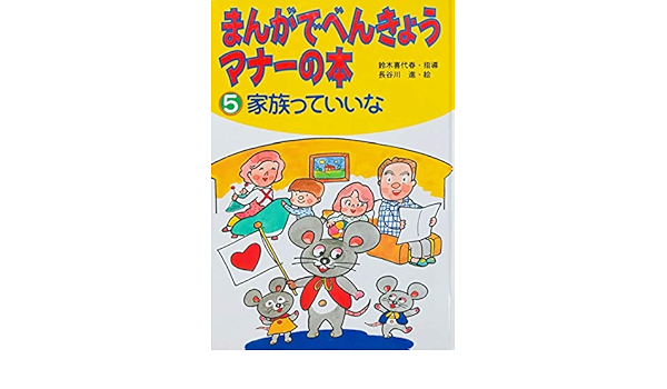 まんがでべんきょう マナーの本 全5巻 小学校 初～上級向