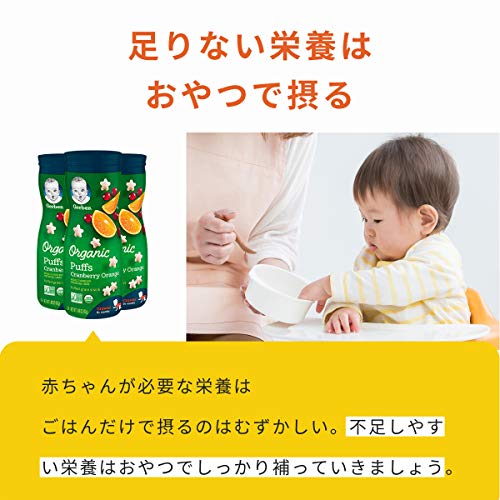 Iherb 赤ちゃん用おすすめオーガニック ヘルシーおやつ６品 健康 Happy