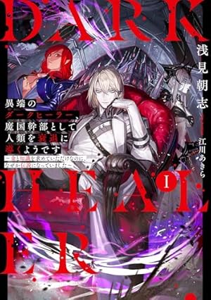 鉱石令嬢2 ~没落した悪役令嬢が炭鉱で一山当てるまでのお話~ (Kラノベ