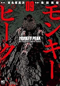 モンキーピーク 9 (漫画ゴラク)