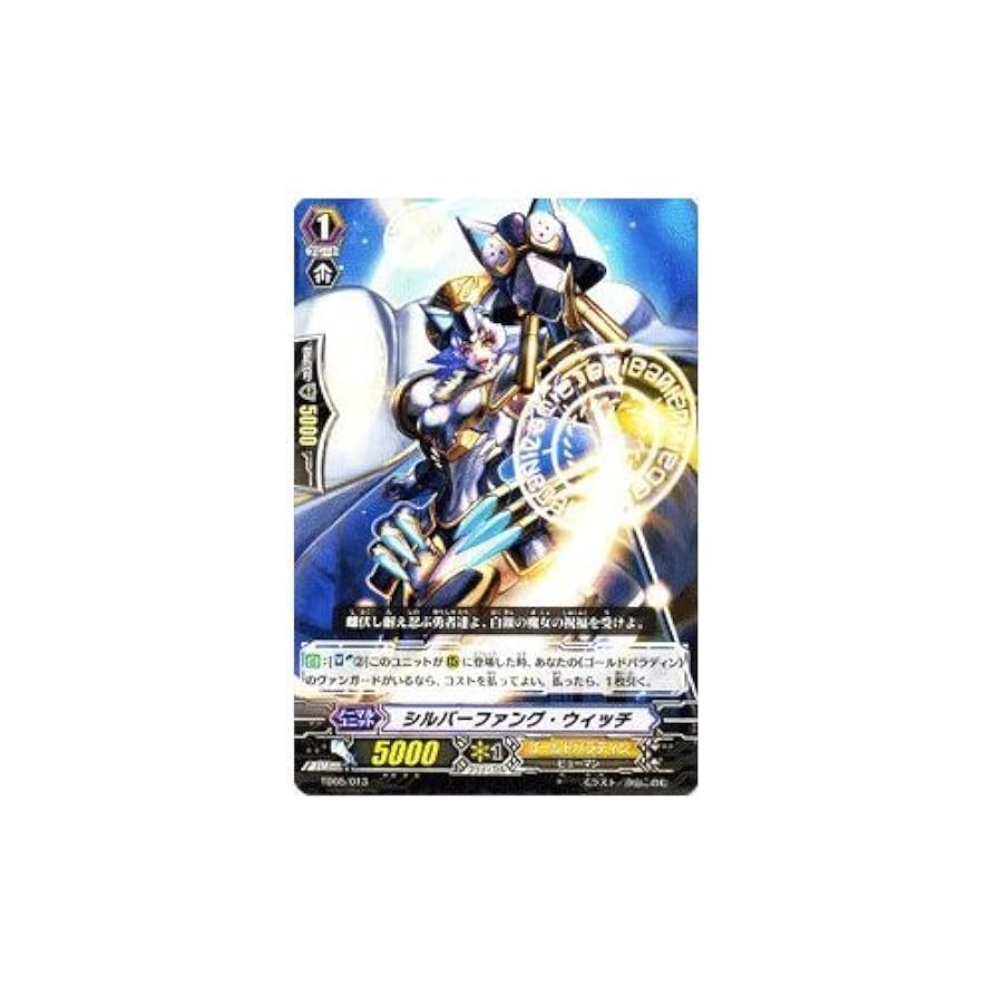 Amazon.co.jp: ヴァンガード 【シルバーファング・ウィッチ