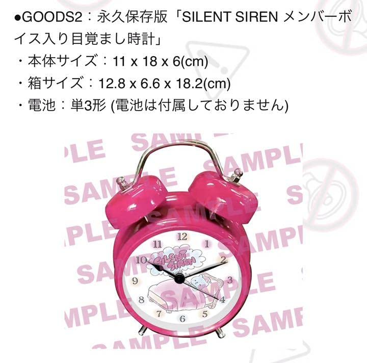 Silent Siren目覚まし時計