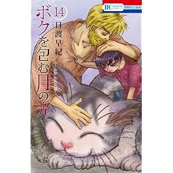 ボクを包む月の光 ─ぼく地球（タマ）次世代編─ 初版全巻セット(保存用) Amazon.co.jp: ボクを包む月の光 -ぼく地球(タマ)次世代編