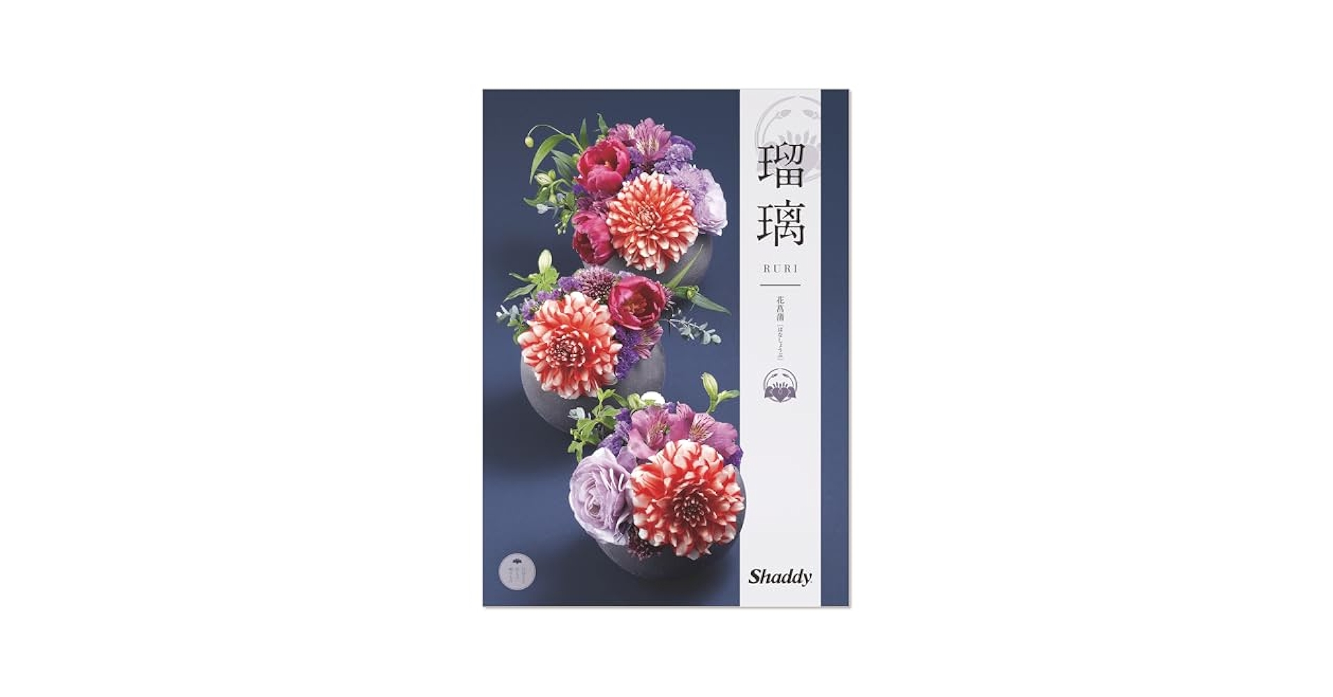 カタログギフト シャディ 瑠璃 RURI （杜若） Amazon｜シャディ