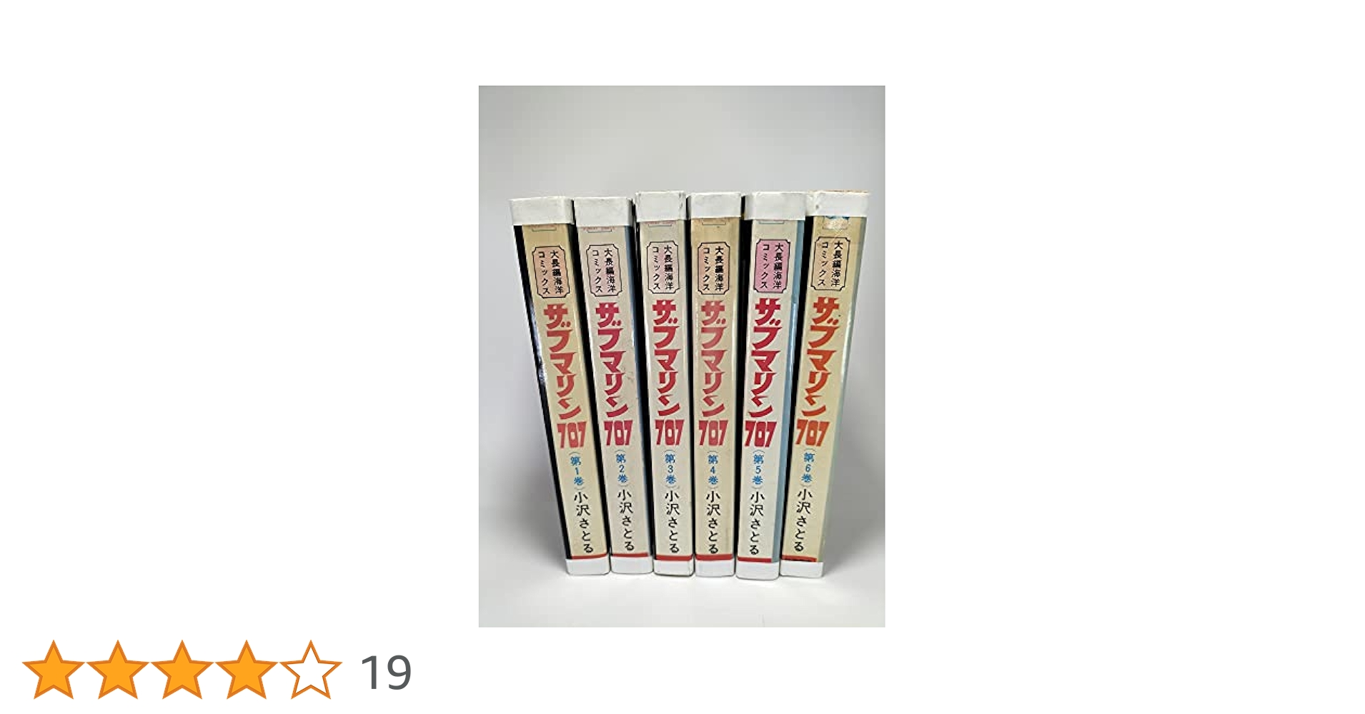 サブマリン707 全6巻 完結セット [マーケットプレイス コミック