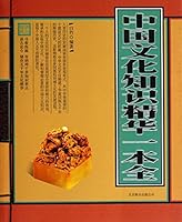 Chinese cultural essence of a full knowledge(Chinese Edition) 7550215723 Book Cover