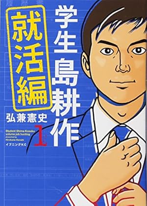 学生 島耕作 全6巻完結セット (イブニングKC) | 弘兼 憲史 |本 | 通販