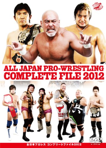 全日本プロレス コンプリートファイル2012 [DVD]のサムネイル