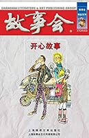 Kai Xin Gu Shi 7806859675 Book Cover