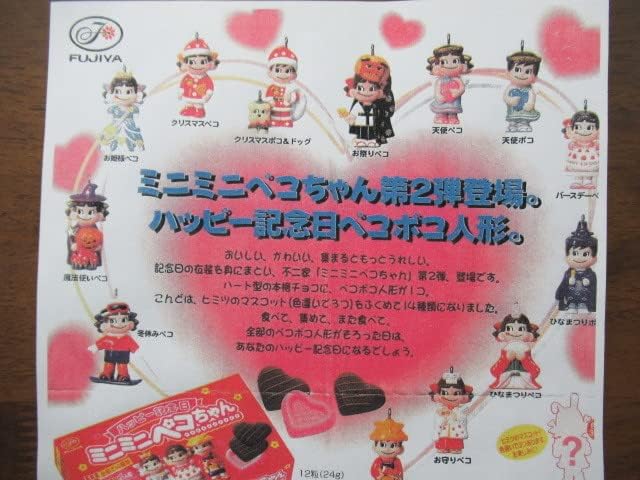 Amazon 不二家第2弾ハッピー記念日 ミニミニペコちゃん ペコポコ人形 マスコット コンプリート アイドル 芸能人グッズ 通販 Amazon 不二家第2弾ハッピー記念日 ミニミニペコちゃん ペコポコ人形 マスコット コンプリート アイドル 芸能人グッズ 通販