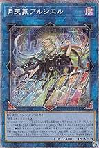 遊戯王 - 月天気アルシエル プリズマティックシークレットレア　DIFO-JP050 月天気アルシエル【プリズマティックシークレット】{DIFO-JP050