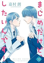 Amazon.co.jp: まじめだけど、したいんです！【合冊版】1 (Colorful