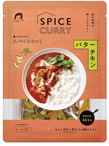印度カリー子 監修 バターチキンカレー スパイスセット 3~4人分 | フライパンひとつで簡単 本格 スパイス カレー 辛さは ゼロ から 辛口 まで可能 初心者OK 小麦粉不使用のサムネイル