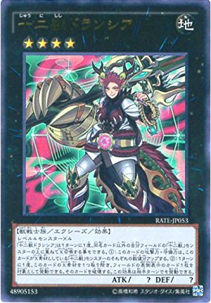 遊戯王 / 十二獣ドランシア（ウルトラレア） / RAGING TEMPEST（レイジング・テンペスト） / RATE-JP053