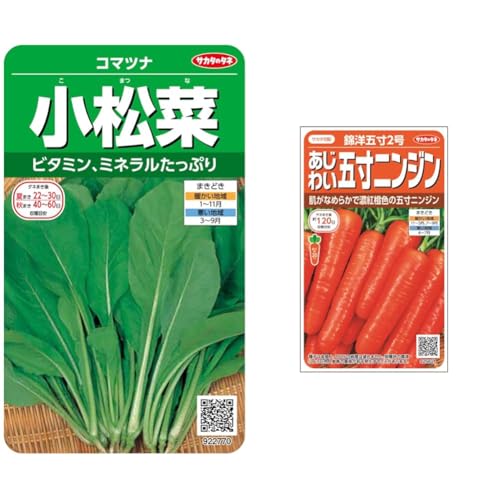 【セット買い】サカタのタネ 実咲野菜2770 小松菜 00922770 + 実咲野菜5621 あじわい五寸 ニンジン 錦洋五寸2号