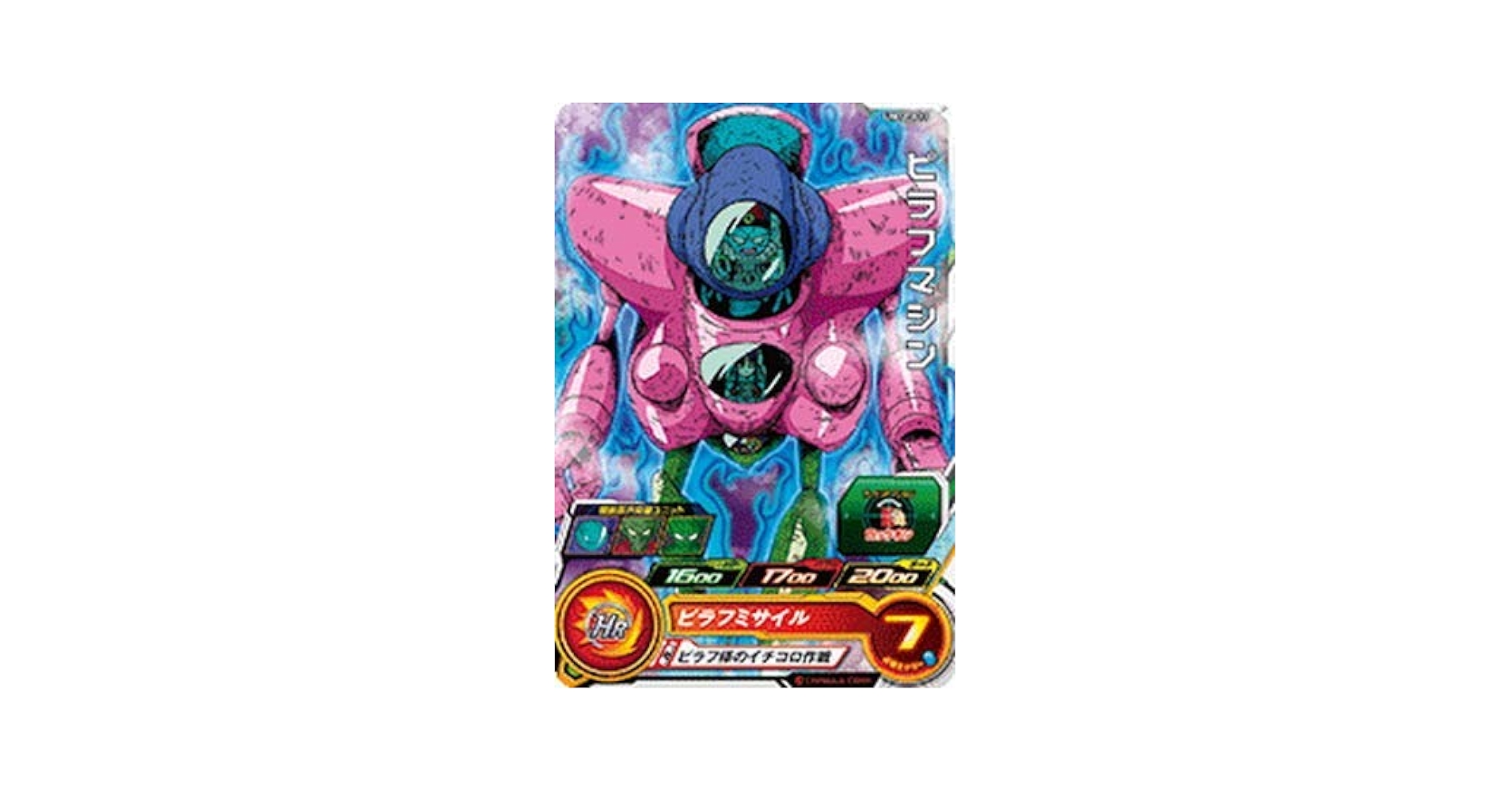 ピラフマシーン Amazon.co.jp: Super Dragon Ball Heroes UM11-013 Pilaf